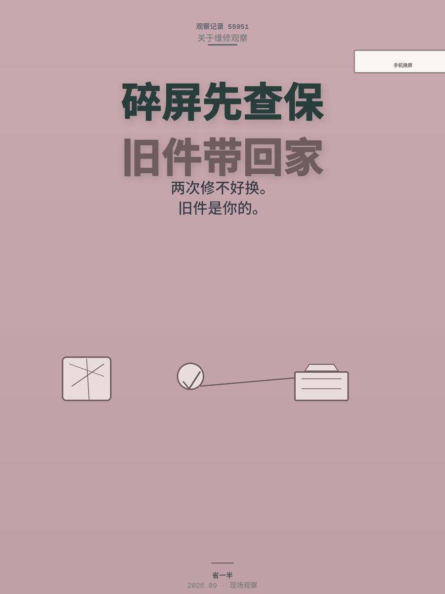 手机屏幕碎了先别急着掏钱，查清这3件事能省一半维修费