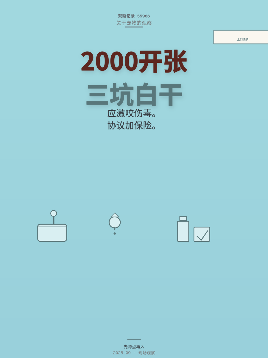 宠物上门洗护月入过万？先算清楚这笔账再决定