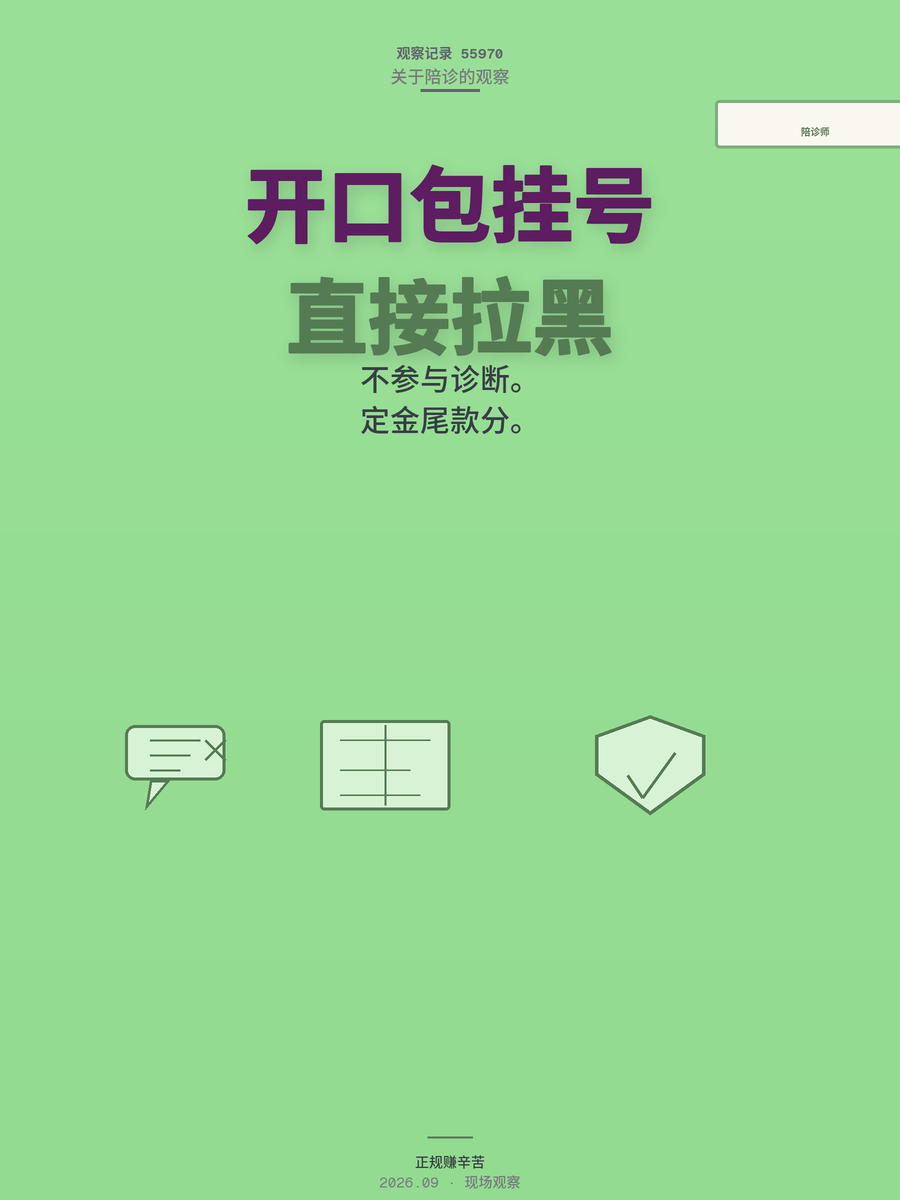 给爸妈请陪诊师前，先看这3个细节，别被包挂号话术带着走