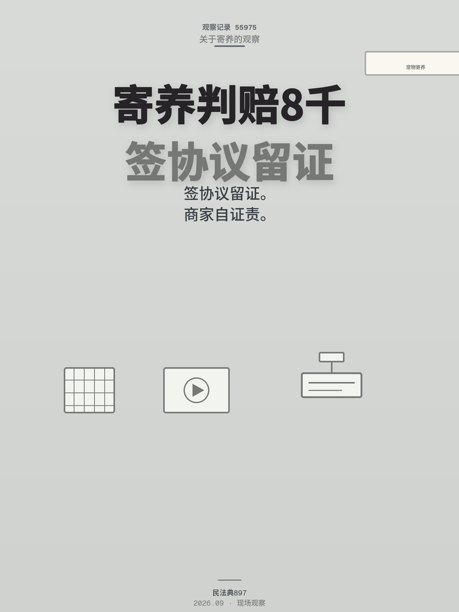 金毛寄养死亡判赔8000元，宠物寄养出事谁担责？