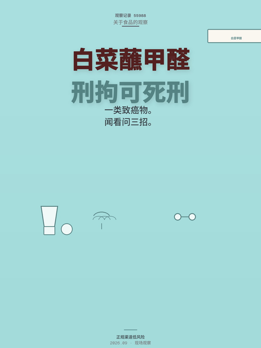 白菜蘸甲醛被刑拘，记住这4个字，别被吓到不敢吃