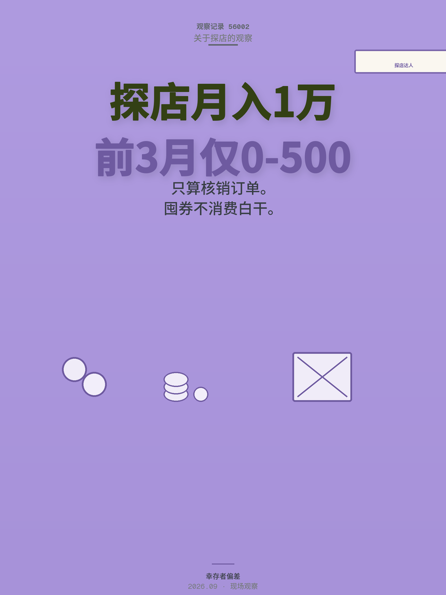 探店达人月入1万？前3个月可能只有500块
