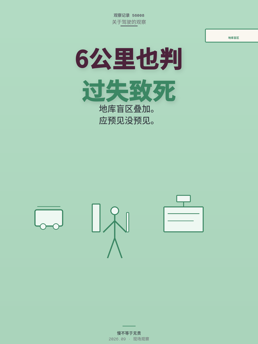 地库6公里时速碾死醉汉，司机为何被判过失致死？