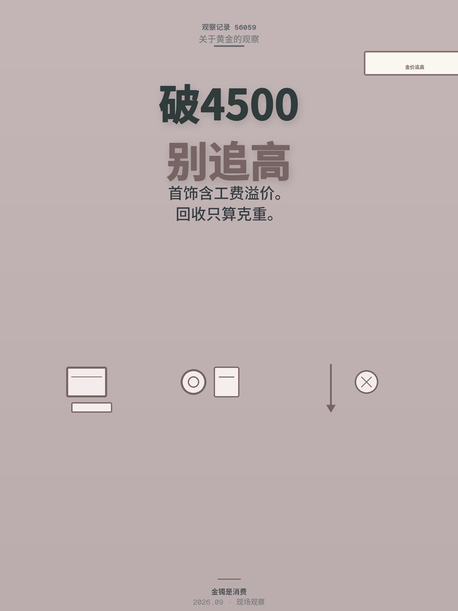 金价站上4500美元，普通人最该做的不是买金条而是别追高