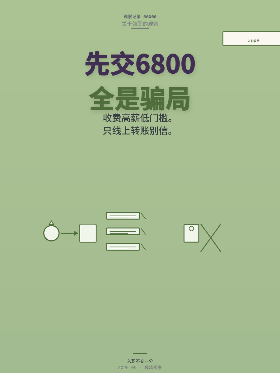 入职先交6800？北京端掉11人团伙，专盯找暑假工的学生