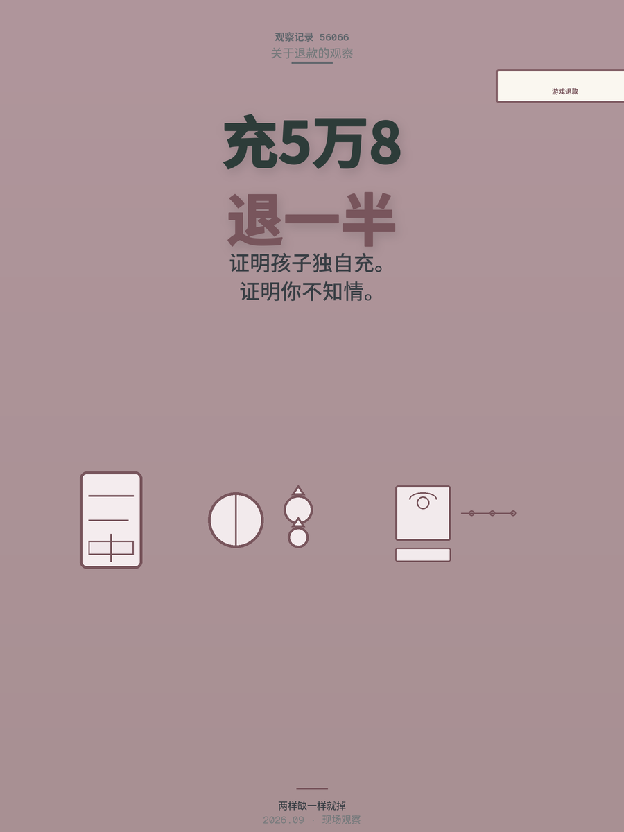 孩子游戏充值5万只退一半？法院看的关键证据不是金额，是这两样