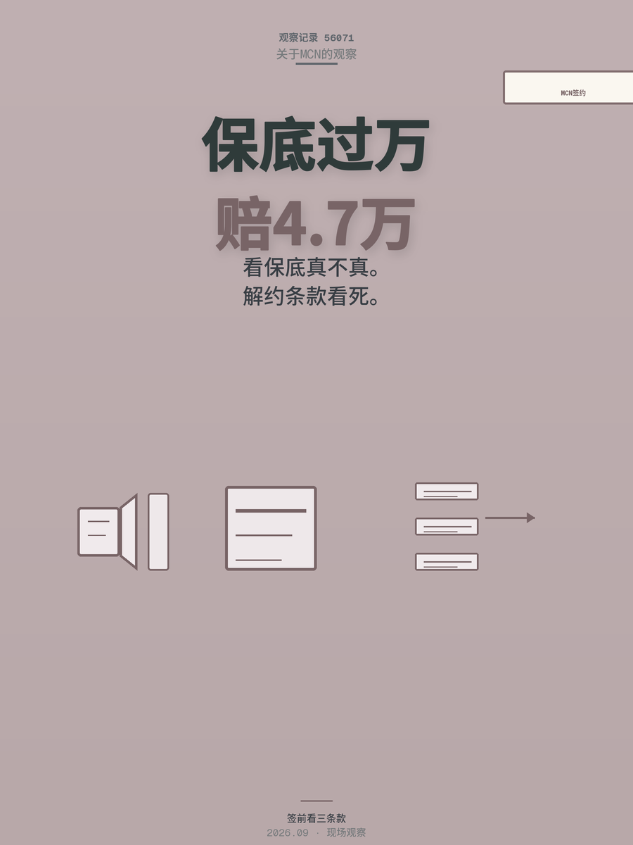 大四学生直播赔4.7万，签约前先看这3个条款