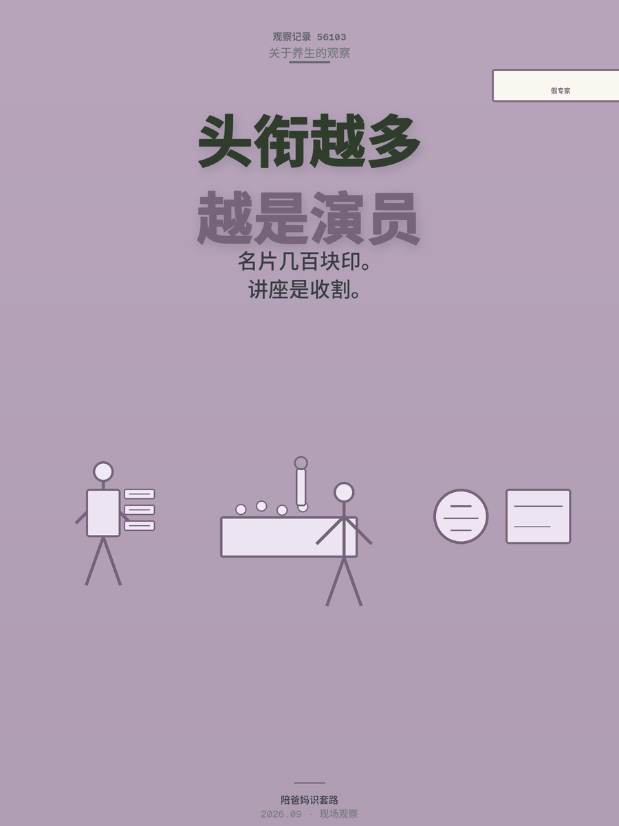 卫健委点名“专家”卖保健品：头衔越多的“专家”，越可能是演员
