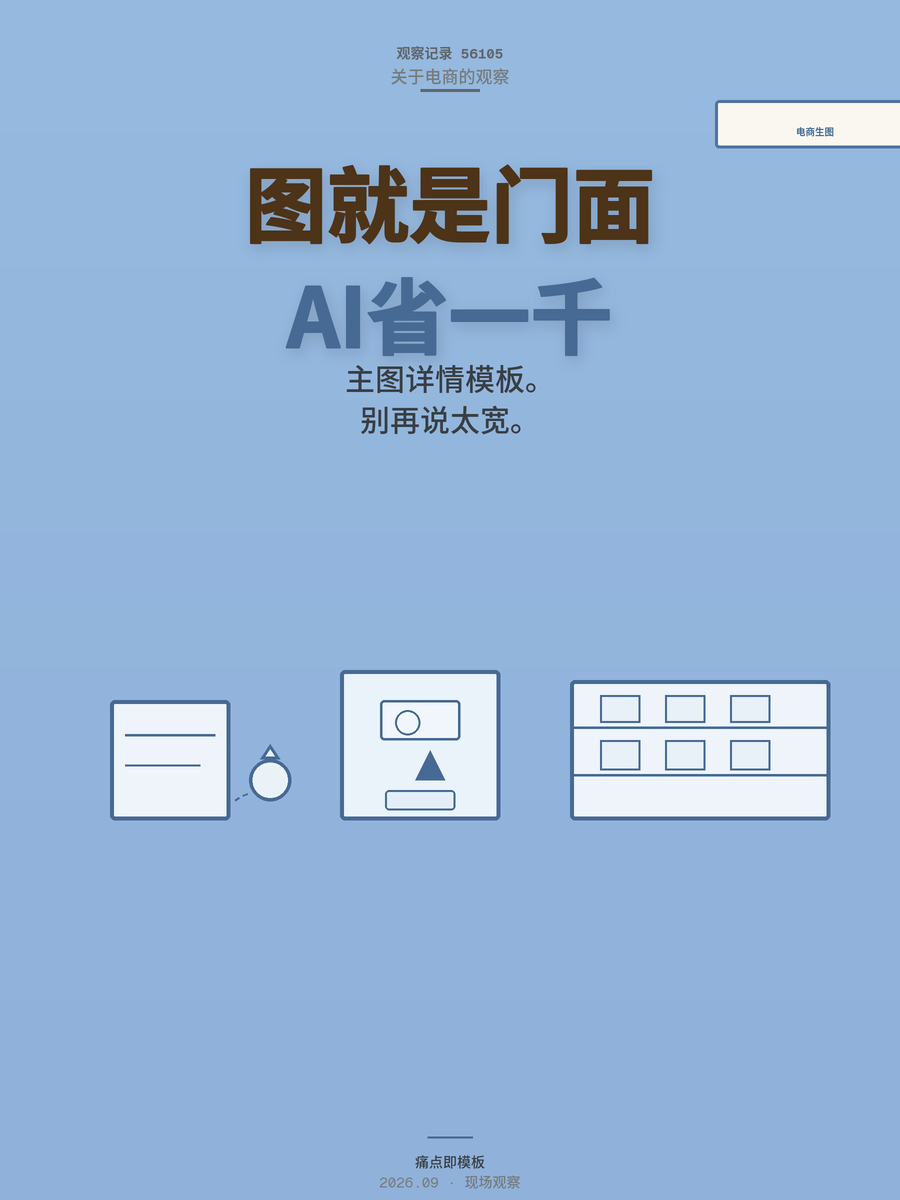 电商新手做图总被说丑？艾塔AI这几个生图功能我劝你趁早用上