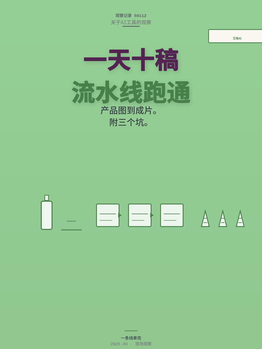 AI包装视频新手教程：艾塔AI实测全流程，附3个坑