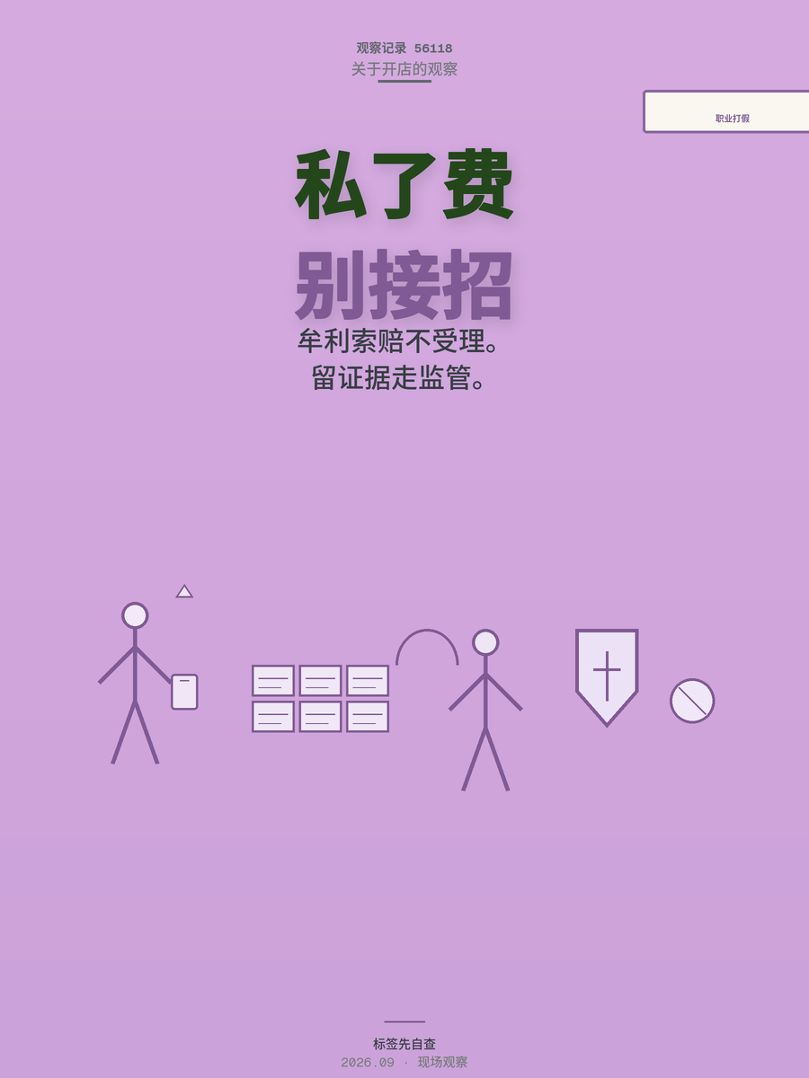 职业打假人专盯小商家要私了费？十堰新规：这类索赔不予受理