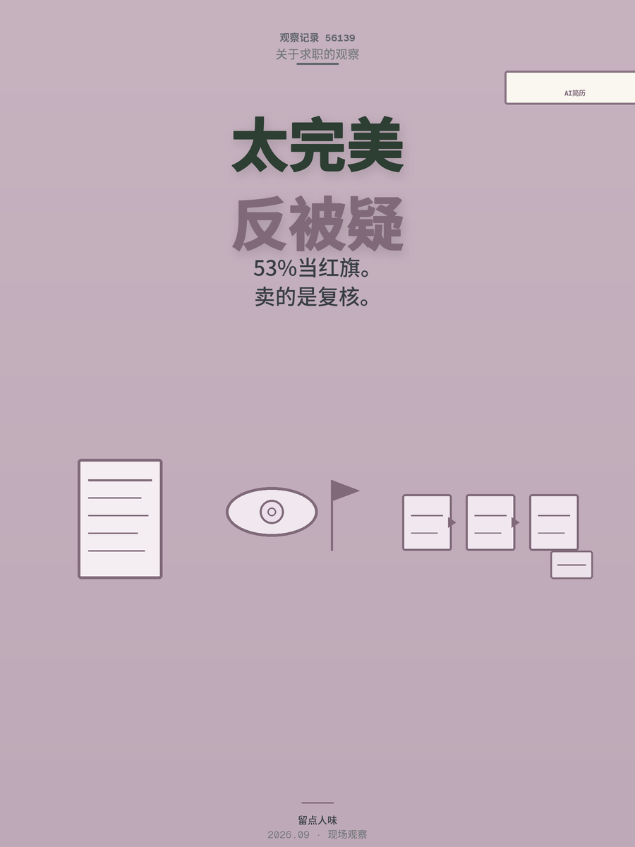 AI改简历收费99-299元，招聘方为何一眼识破还当红旗？