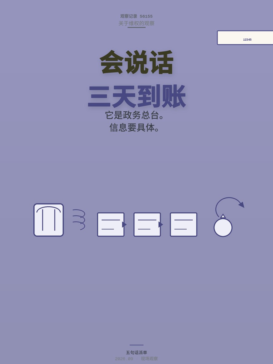 12345不是投诉热线，是政务总台，5句话让工单秒派