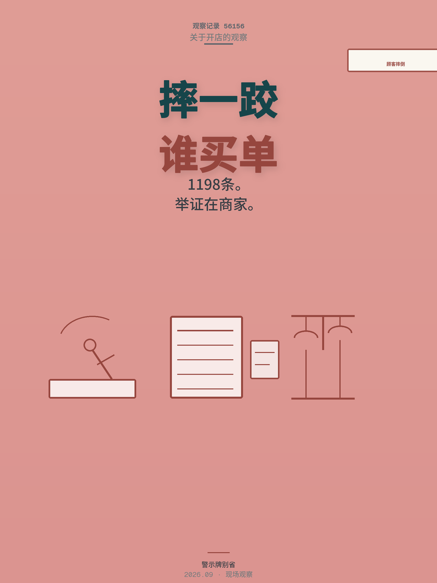 顾客店内摔倒，店主要赔多少？民法典1198条说了算