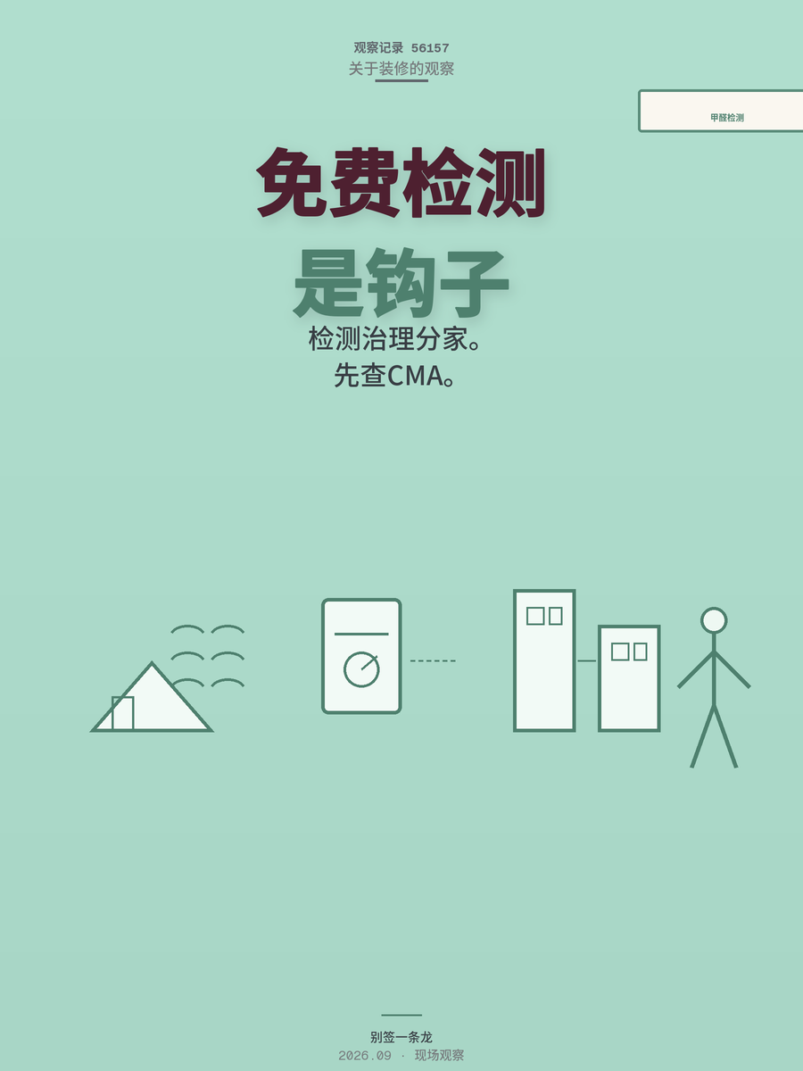 2026新规禁免费甲醛检测？先查CMA再掏钱