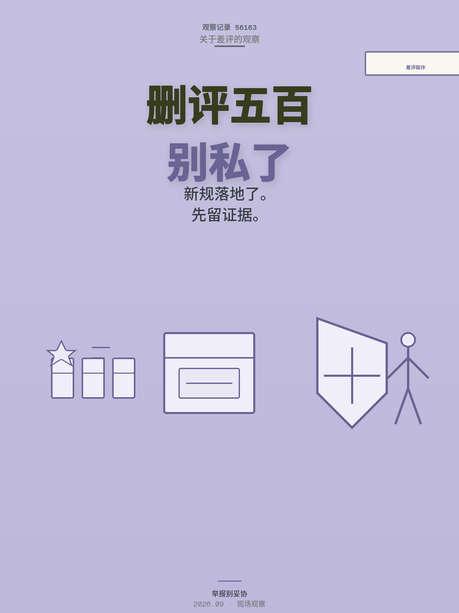差评敲诈如何应对？新规落地后别私了，先留证据