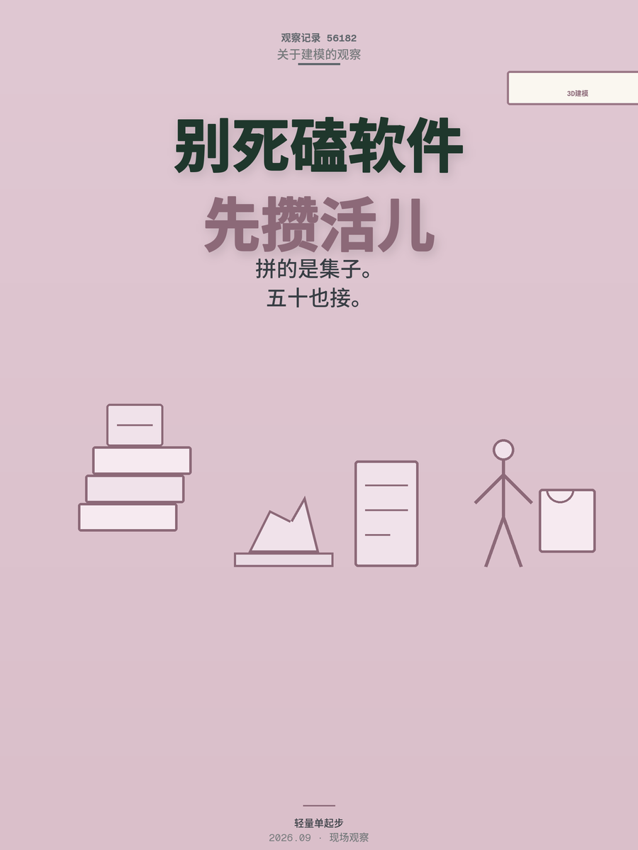 3D建模新手先接轻量单攒作品集？50块一单的活比学半年软件更管用