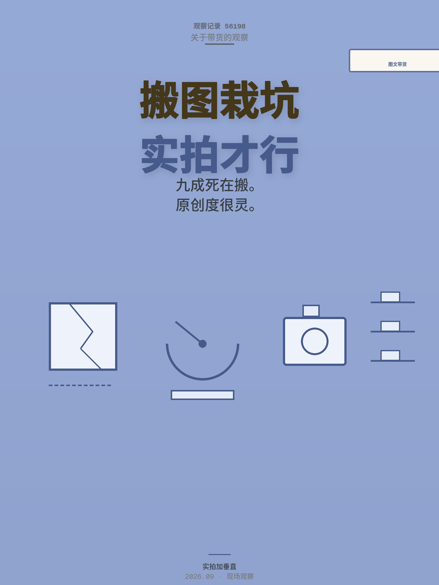 抖音图文带货新手常犯的错：搬运网图怎么避开封号坑