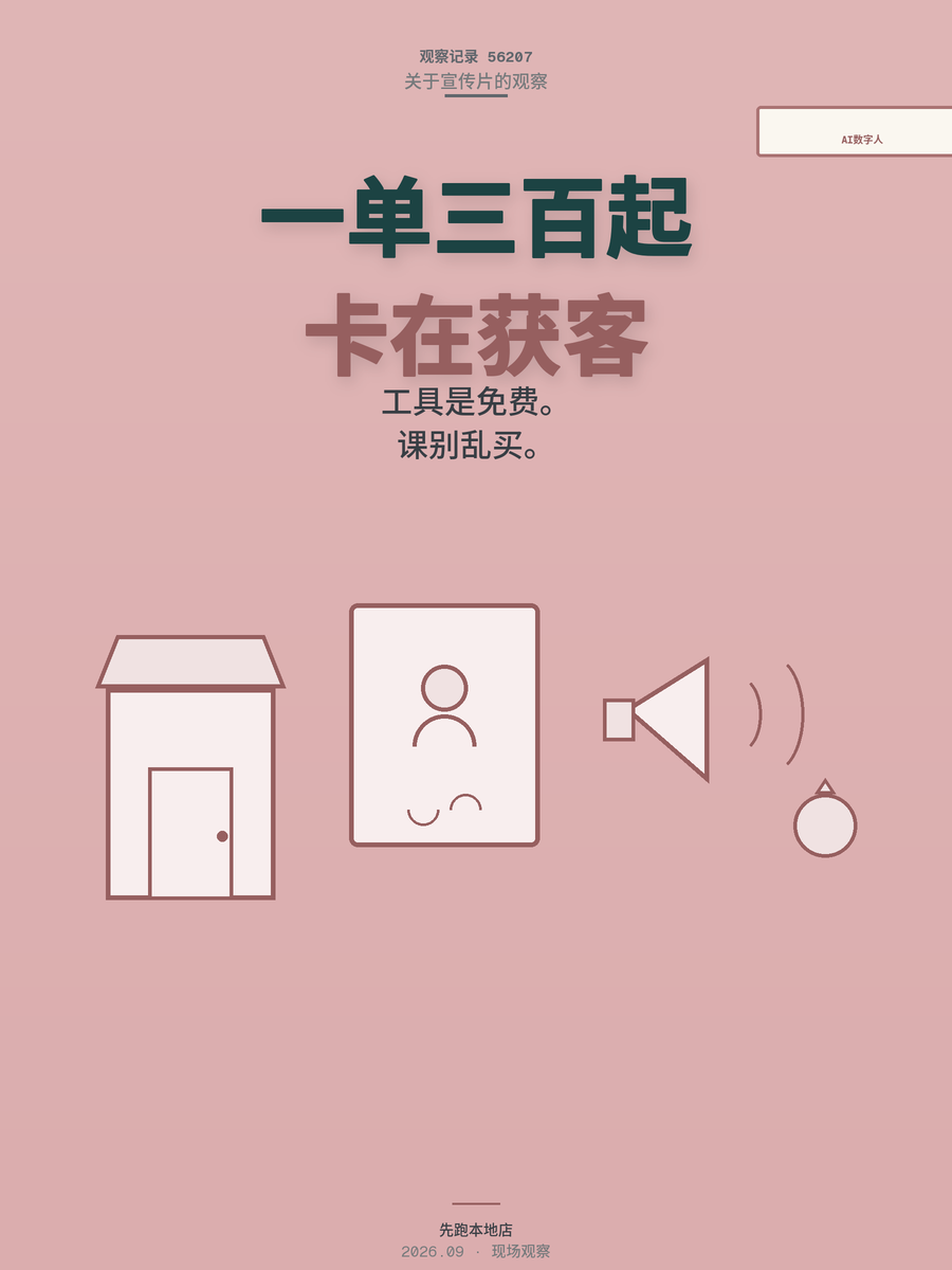 本地小店宣传片一单赚多少？AI数字人接单的真实账本