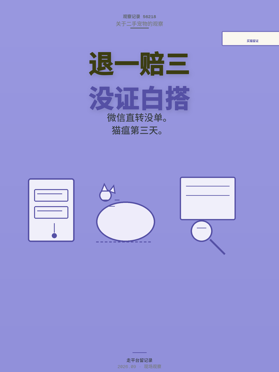 买蓝眼布偶遇猫瘟，退一赔三的判例为什么赢不了