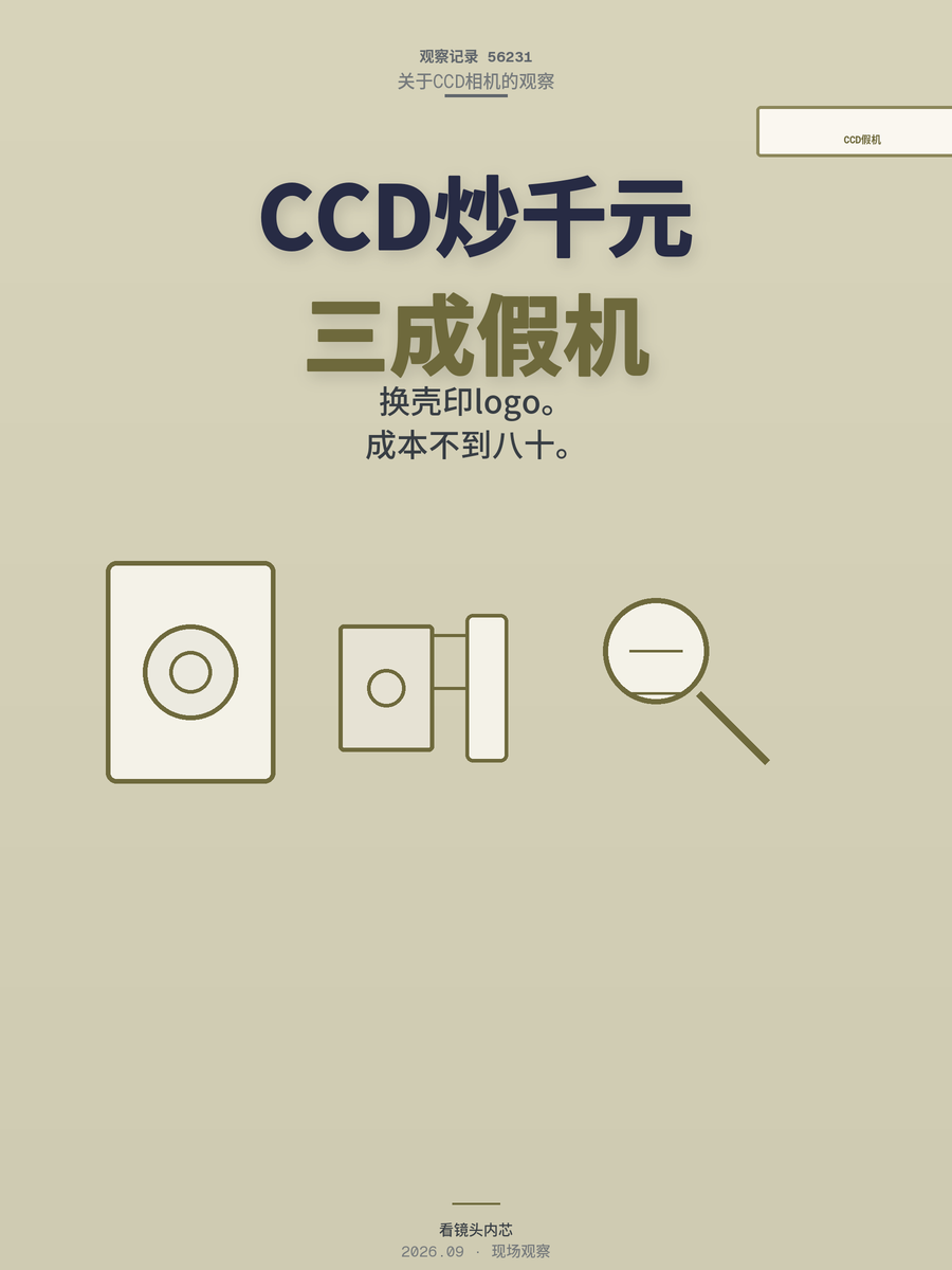 CCD相机炒到千元，三成是行车记录仪改的假机，你中招了吗