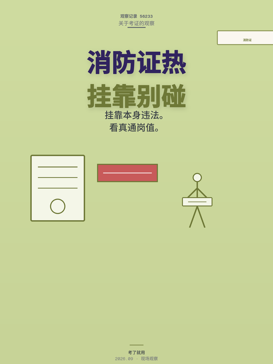 消防设施操作员证新规，2000到4000考证一证通岗值不值