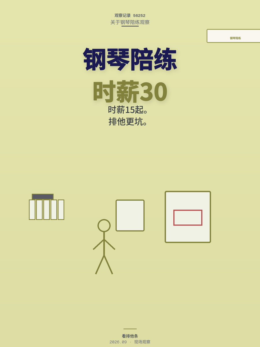 线上钢琴陪练25元一节，时薪划算吗？算完这笔账再说