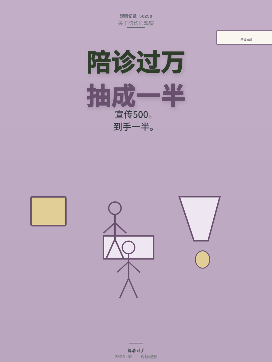 陪诊师月入过万是真是假？平台抽成后到手可能不到一半