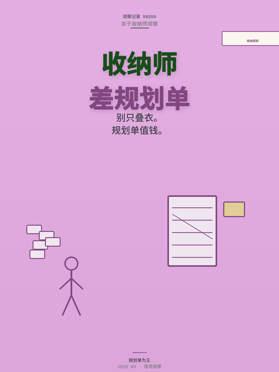 收纳师时薪40到2000差在哪？差的是这张规划单的设计能力