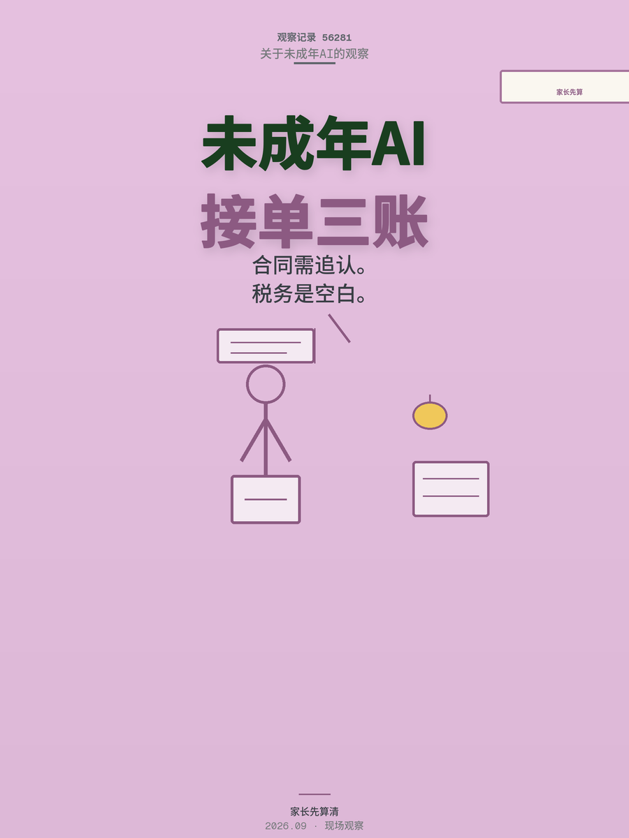 未成年人用AI接单赚钱，合同、钱款、纳税三笔账家长得先算清