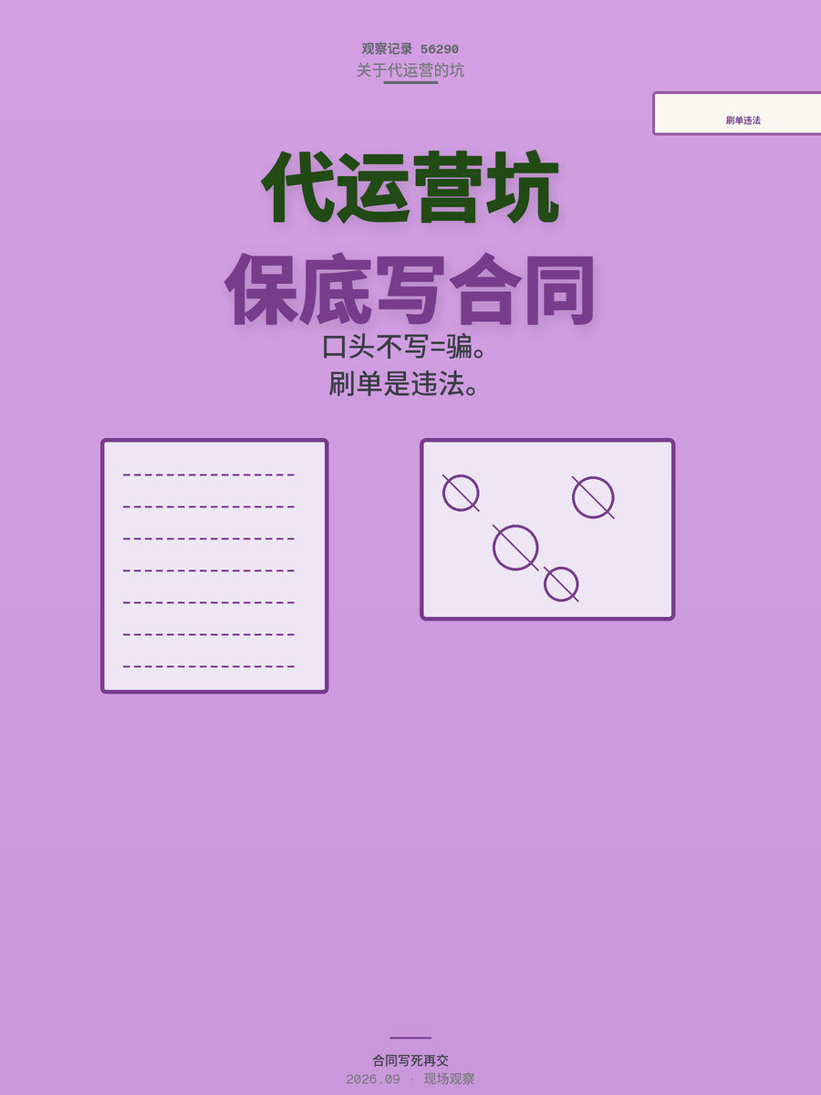 外卖代运营开口保底单量，这钱比加盟费还好骗？防骗先看合同这行字