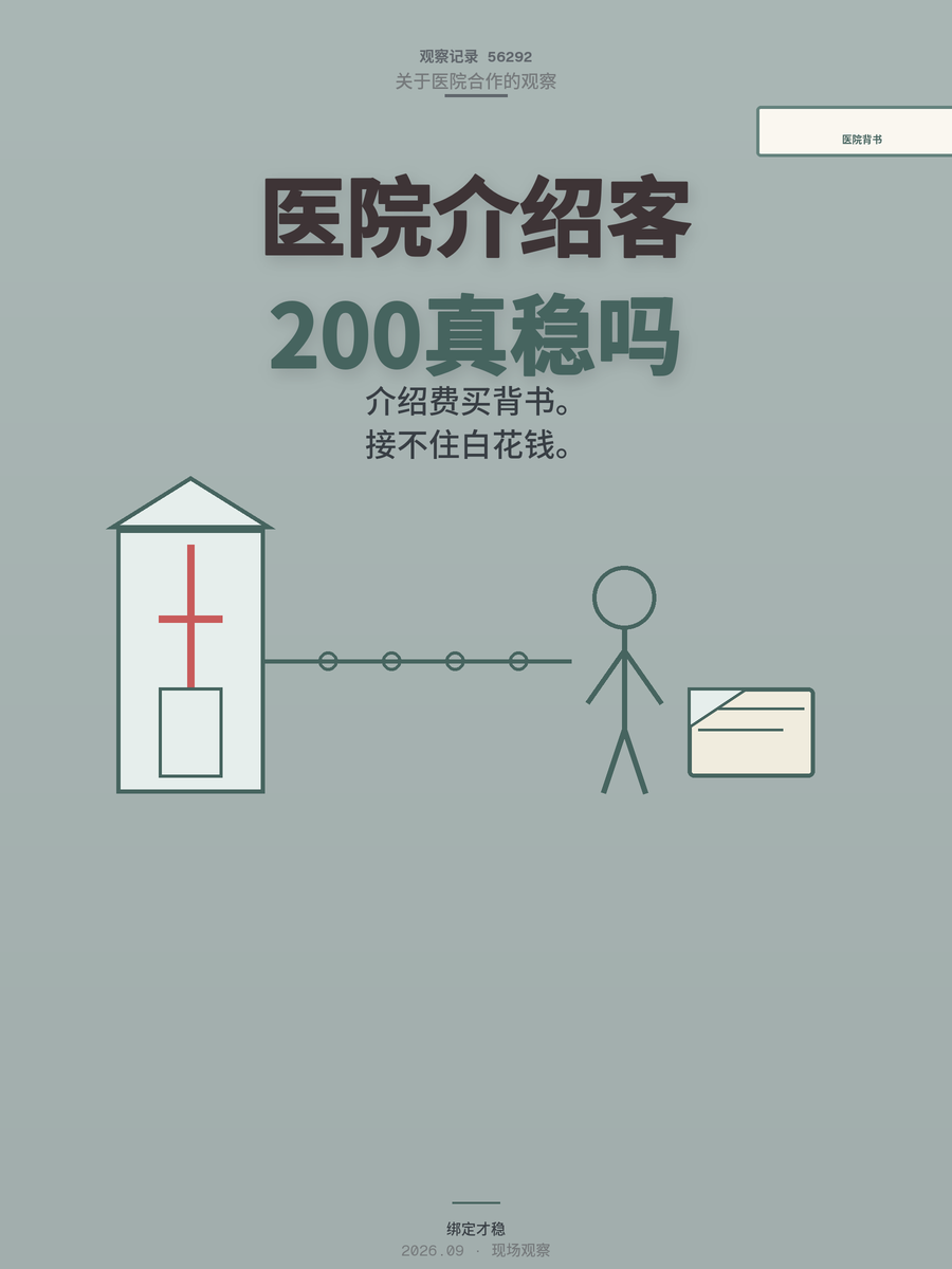 宠物殡葬靠医院介绍客源，200块介绍费真能换来稳定单量吗
