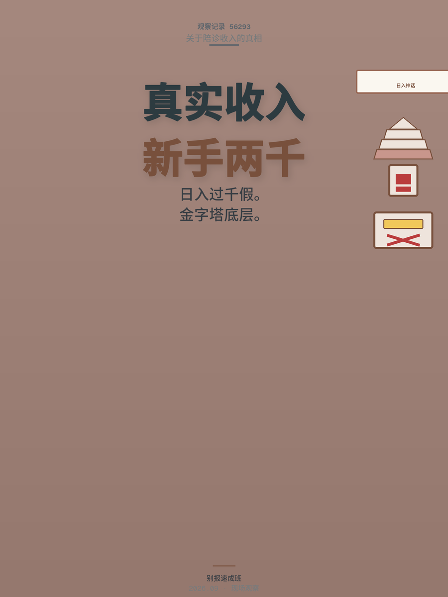 陪诊师真实收入多少？新手月入两三千是常态吗