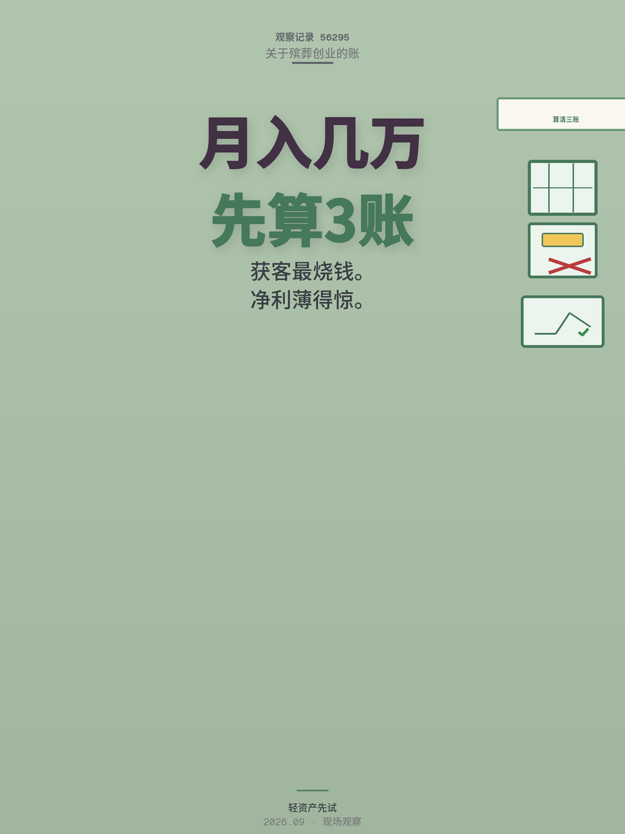 宠物殡葬月入2-5万？先算清这3笔账再做决定