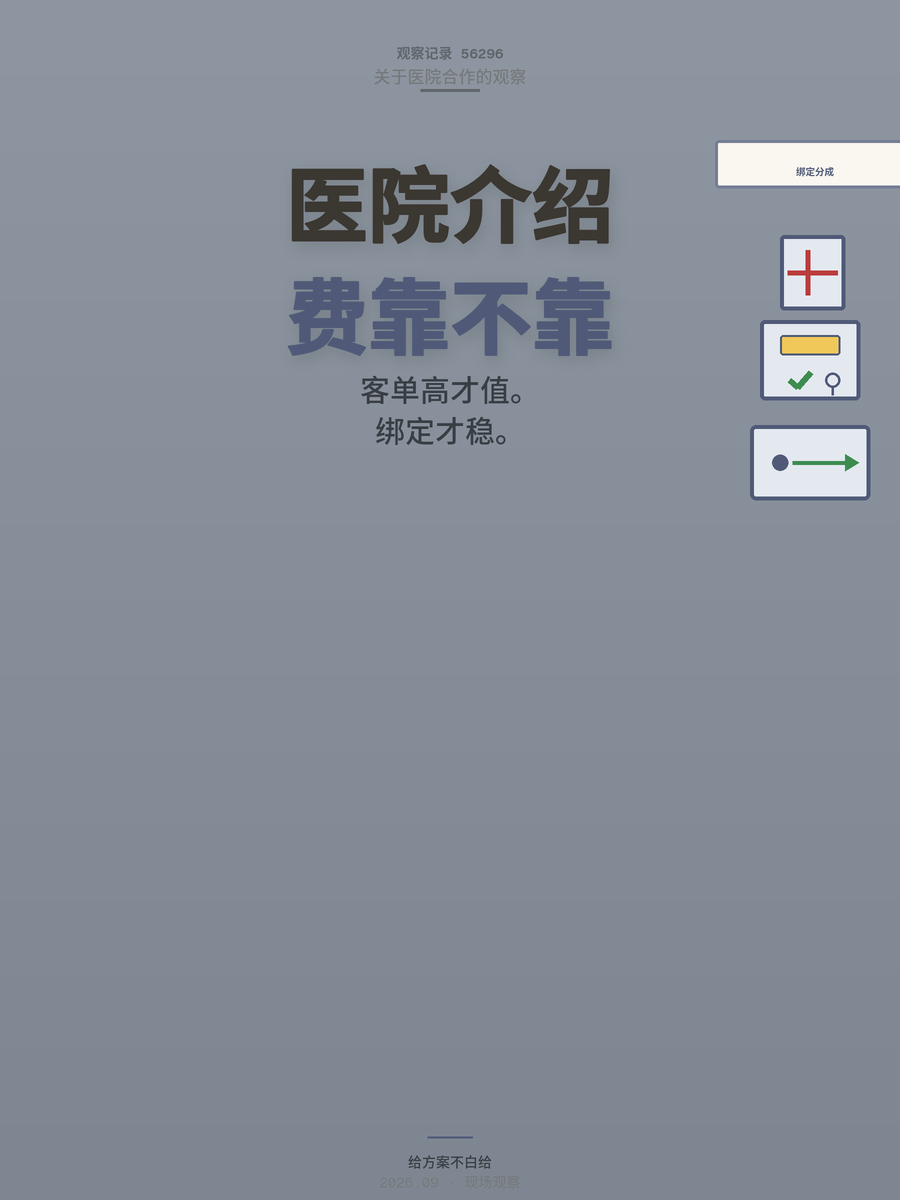 宠物殡葬获客，医院200元介绍费到底靠不靠谱