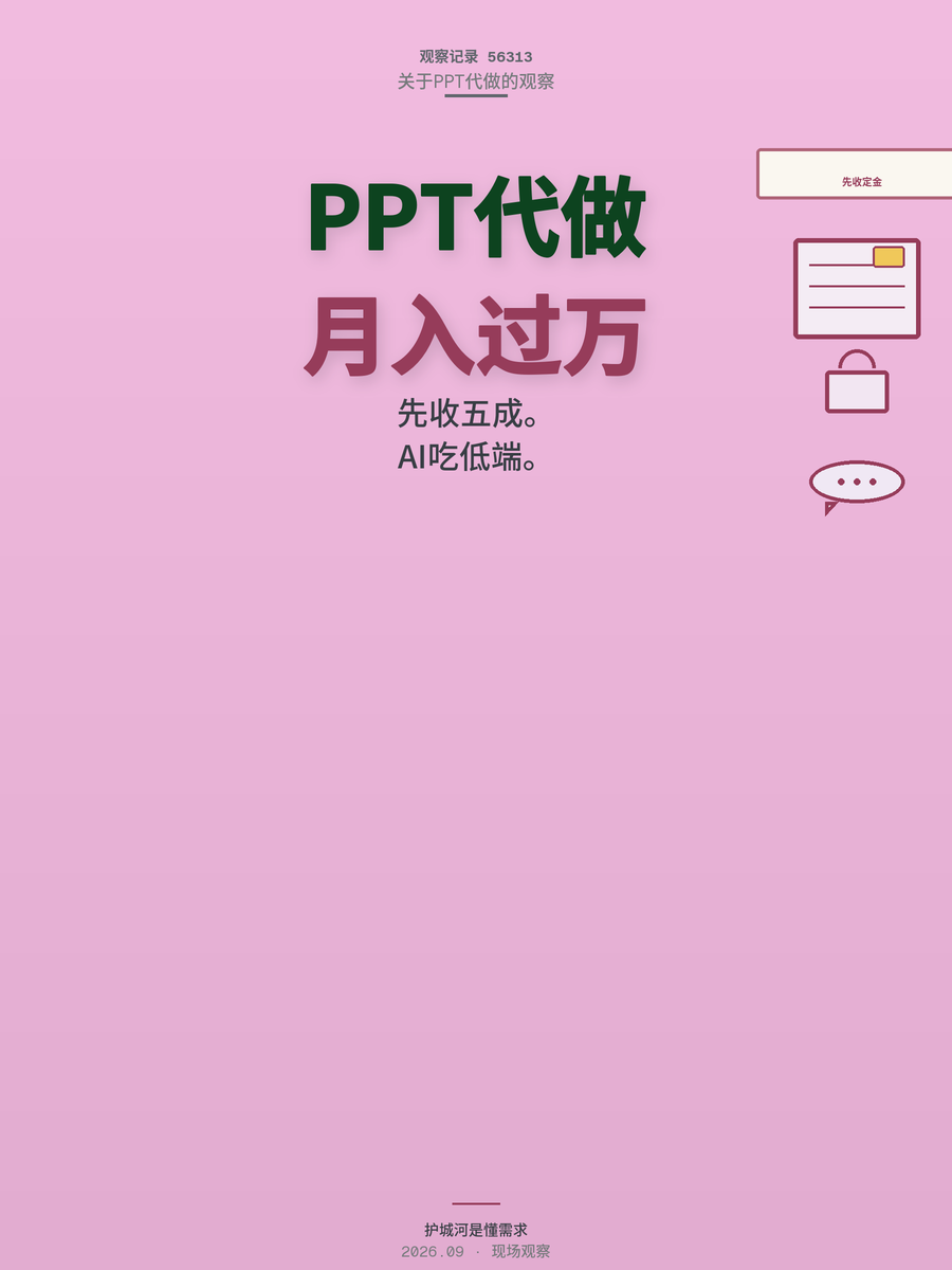 PPT代做月入过万？先搞懂这3件事，不然就是纯纯的廉价劳动力