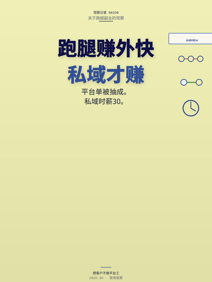跑腿赚外快差价这么大？时薪30块和单笔5块的差距到底在哪