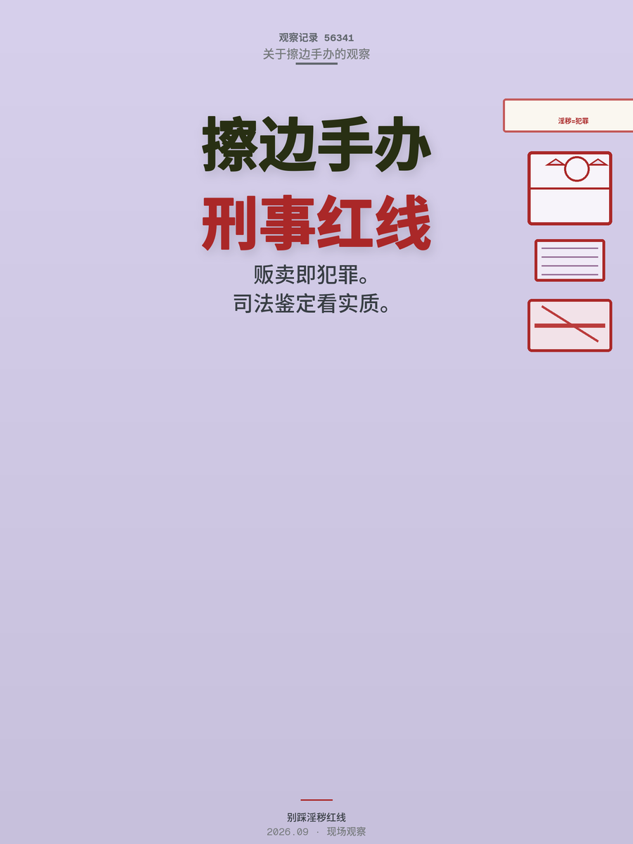 卖擦边手办不是灰色地带，是刑事犯罪：真实判例与量刑标准解析