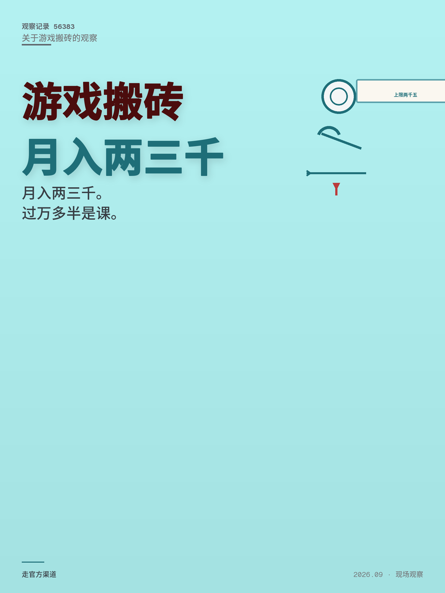 游戏搬砖月入过万？散人手动账本：800到2500才是常态