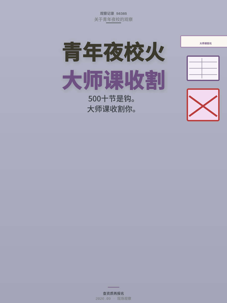 青年夜校500元10节课，后续要续费多少？消费者维权前先看这几点