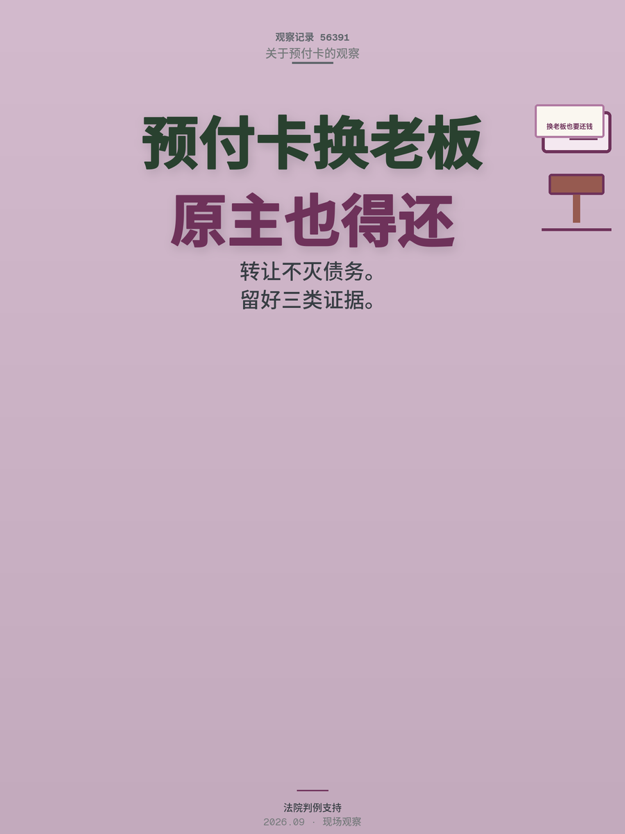 足疗店换老板钱就白充？法院判例：原经营者必须还钱，消费者维权有据