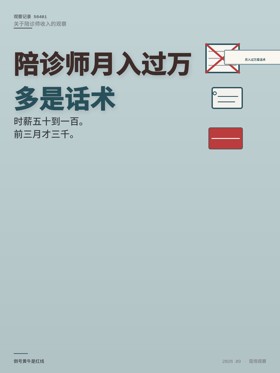 陪诊师真实收入月入过万？时薪50-100才是行情