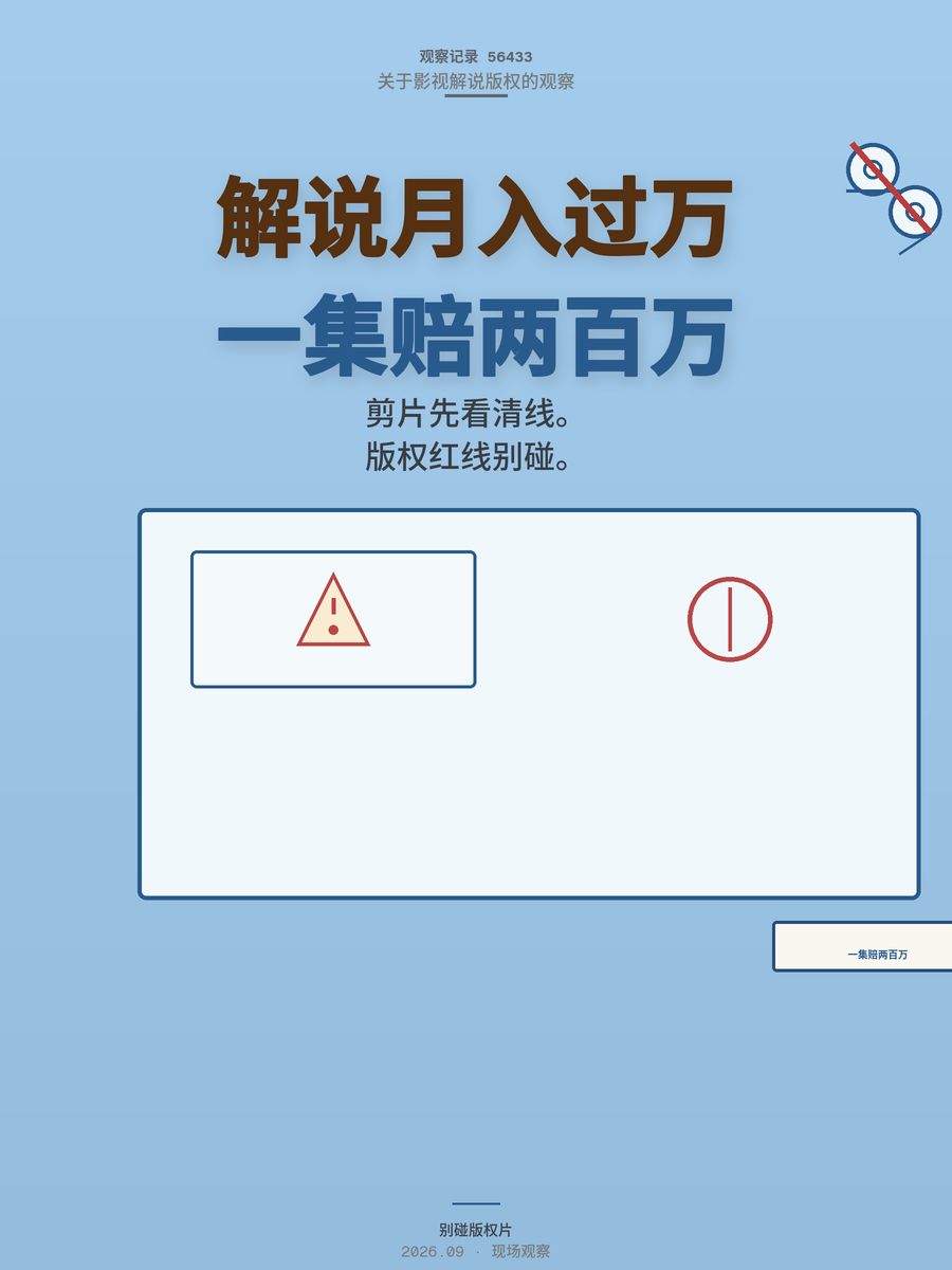 影视解说月入过万？云南虫谷案一集赔200万，这条红线先看清
