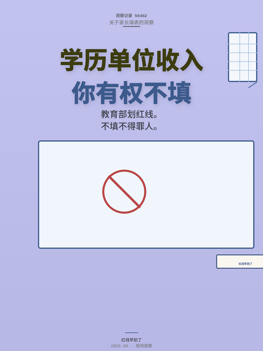 老师让填家长学历工作单位，教育部早划了红线，你真有权不填