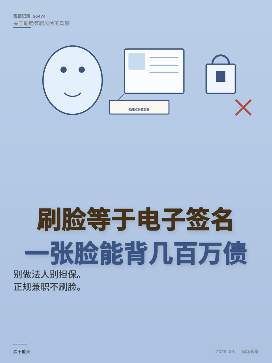 卖脸兼职日结几百？刷脸就是电子签名，一张脸能背的债超出你想象