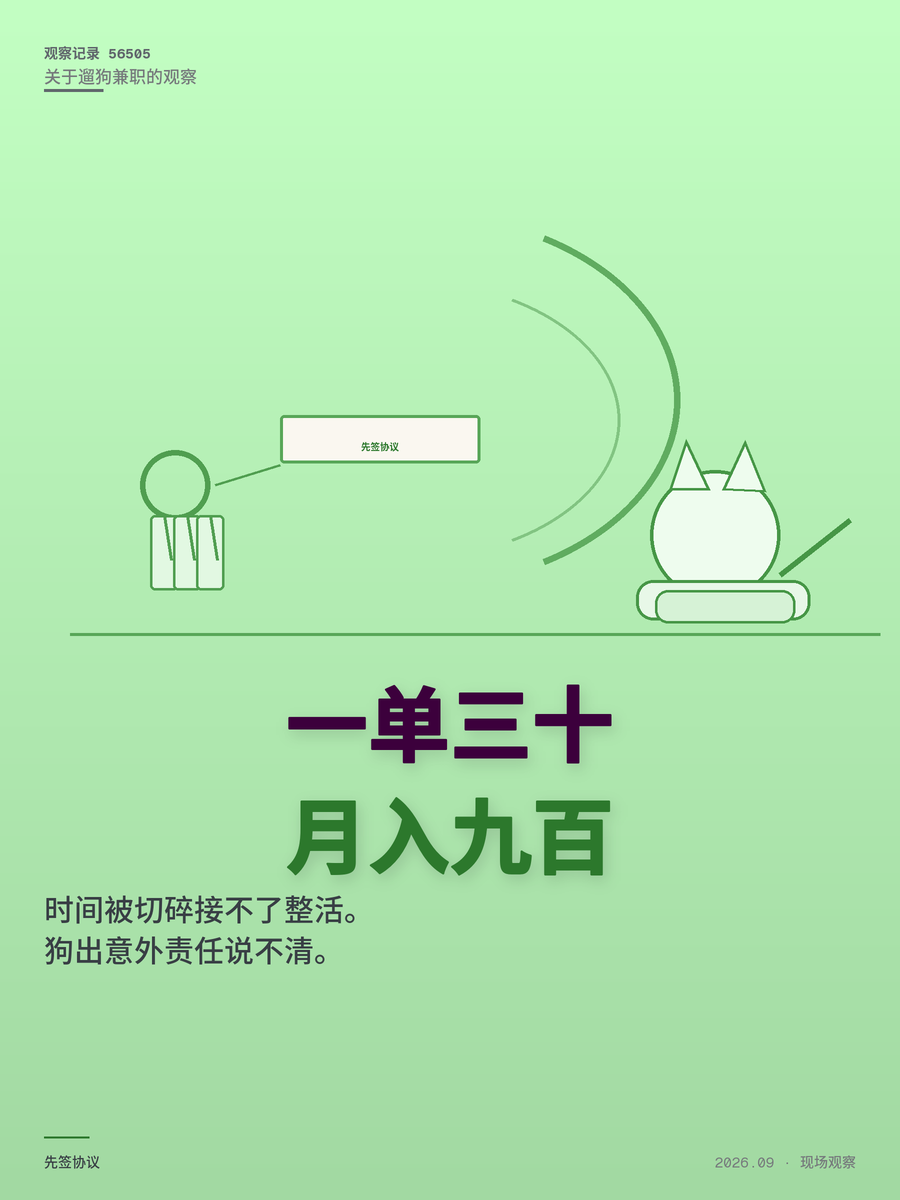 遛狗兼职月入900是常态，想赚钱先避开这两个坑