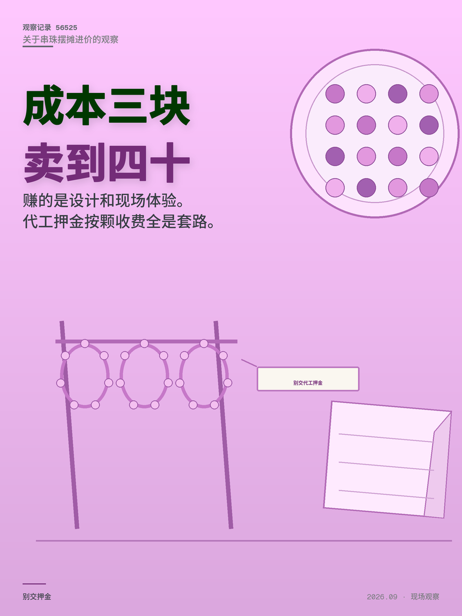 串珠摆摊月入过万是真是假？算清这笔账再决定要不要进货
