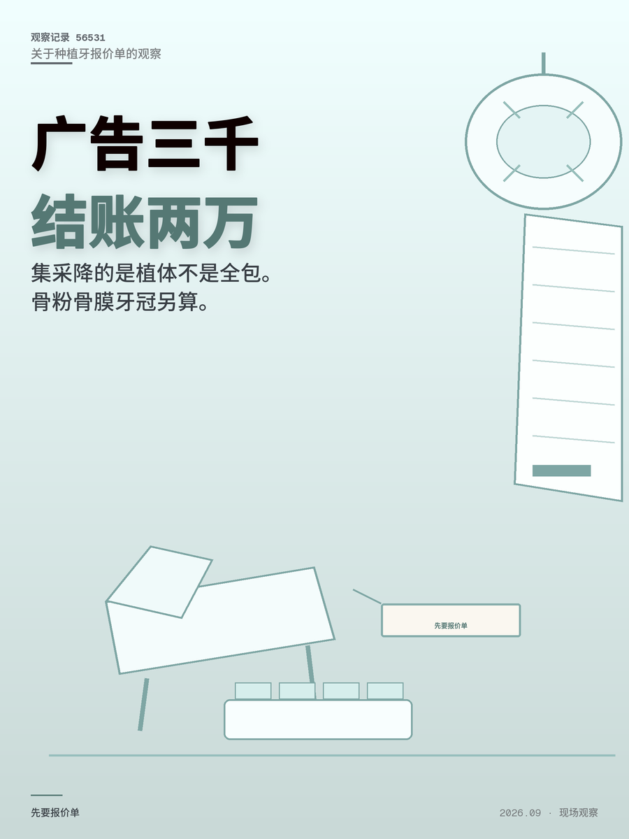 3000元全包种牙，结账时多收的这四笔账你问过吗