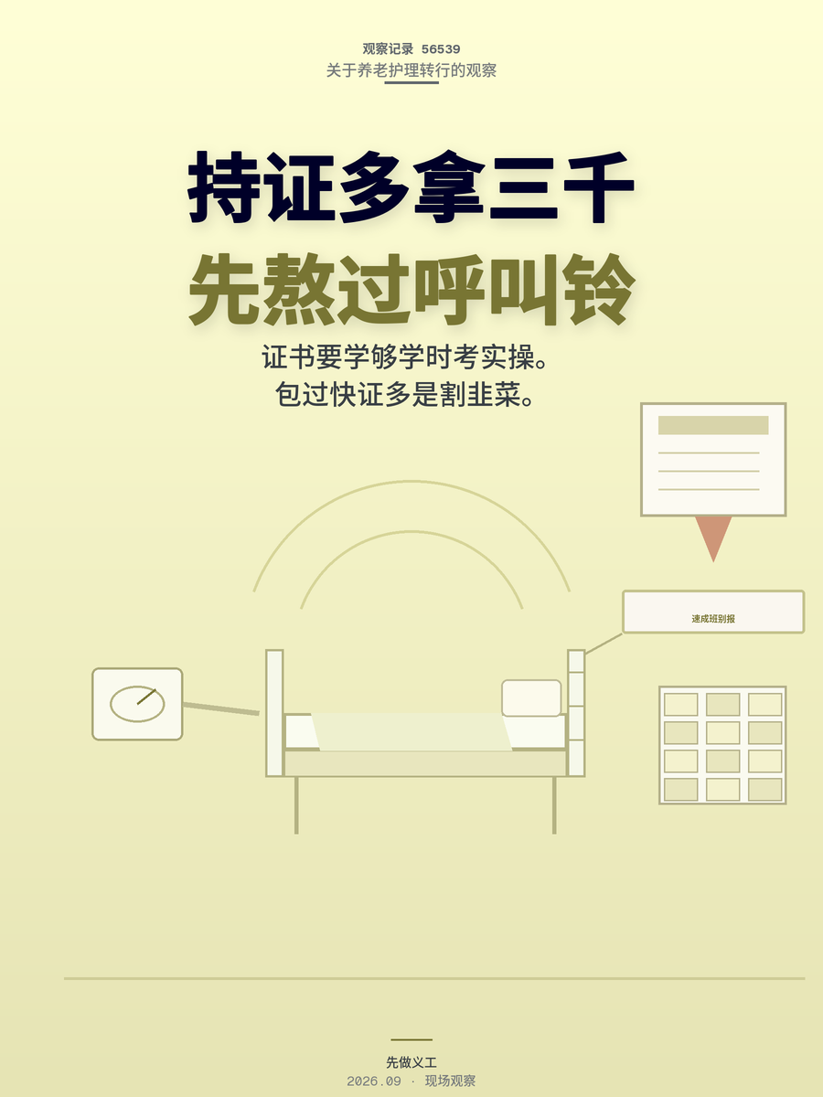 养老护理缺口超千万，40岁转行每月多拿两三千？先把这三笔账算清