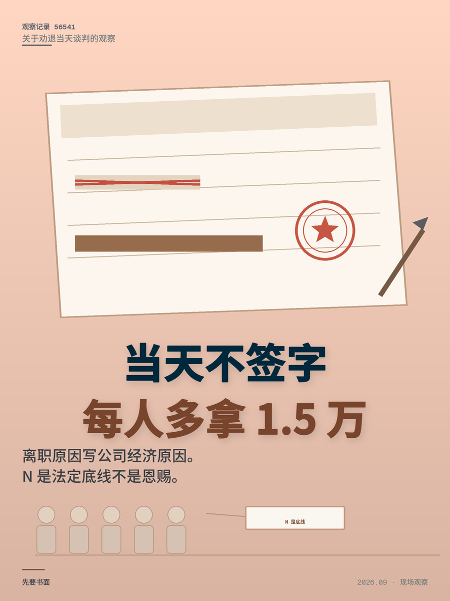 被劝退当天不签字，107名应届生每人拿到1.5万，怎么谈的